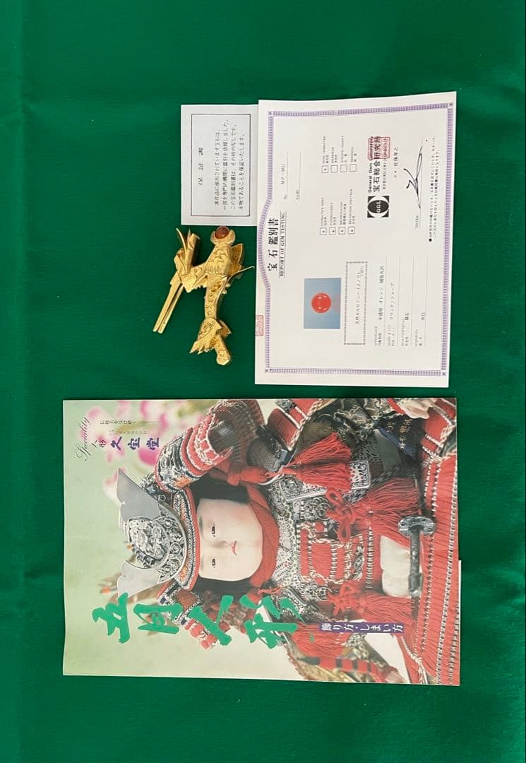 五月人形 兜飾り 武蔵秀峰作 宝石鑑別書付