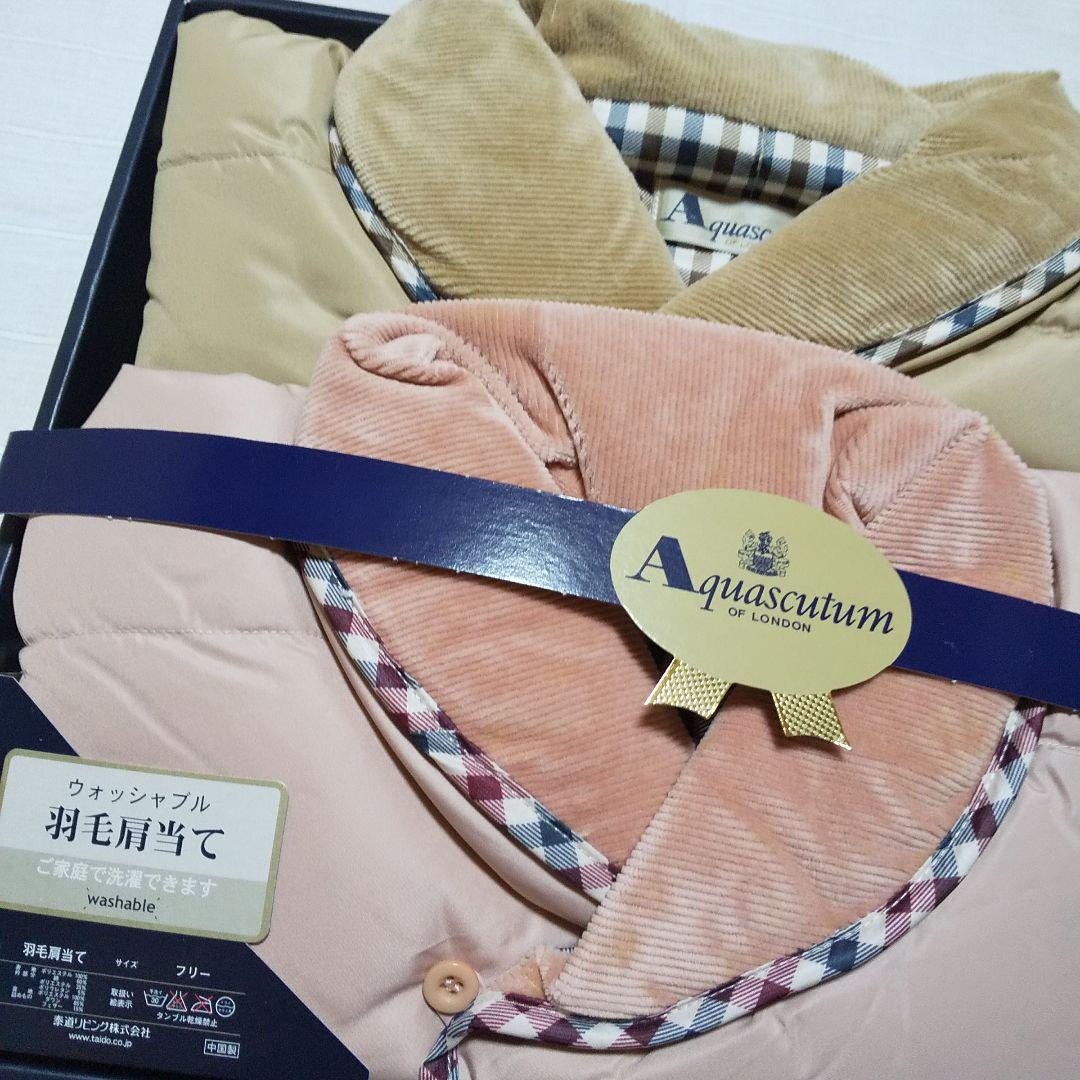 Aquascutumアクアスキュータムダウン肩当てペアセット新品