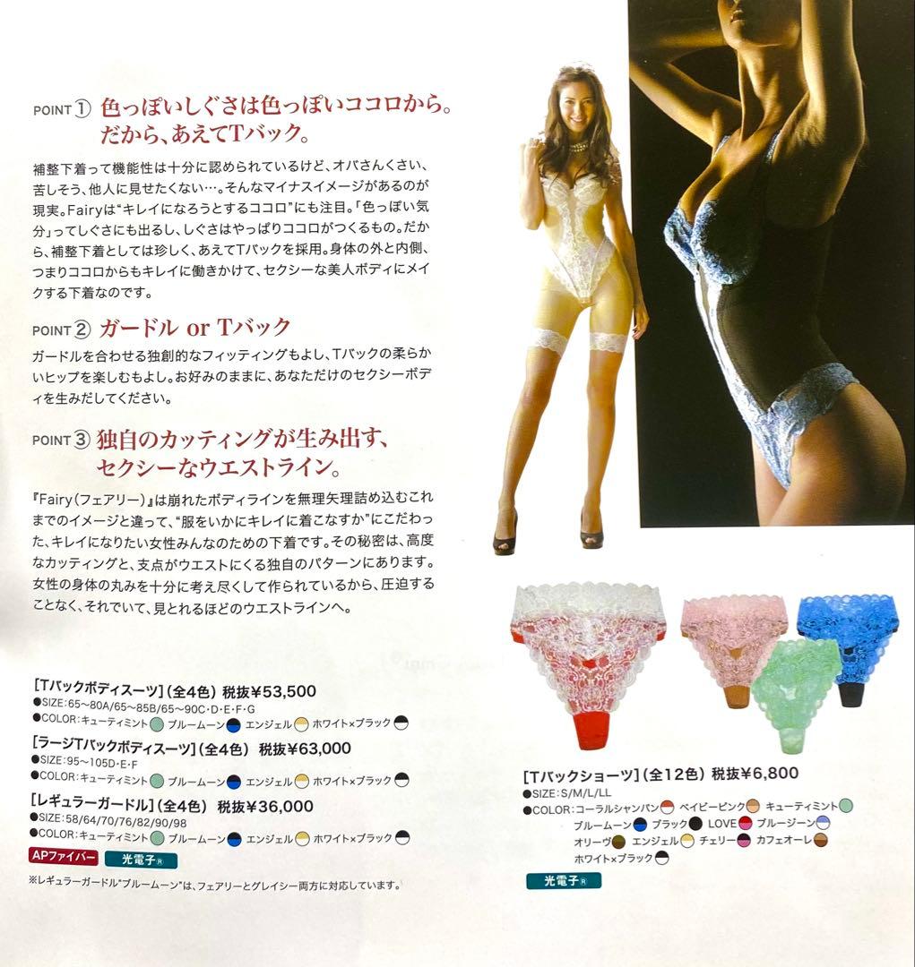 【新品未開封】LALA Grant Fairy Tバックボディスーツ80D