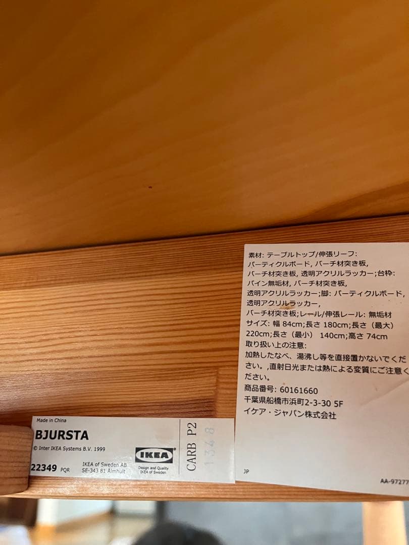 IKEA ビュースタ　BJURSTA 伸長式ダイニングテーブル