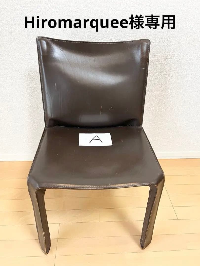残1脚【約45%値下げしました❗️】カッシーナ キャブ　アームレスチェア ブラウン