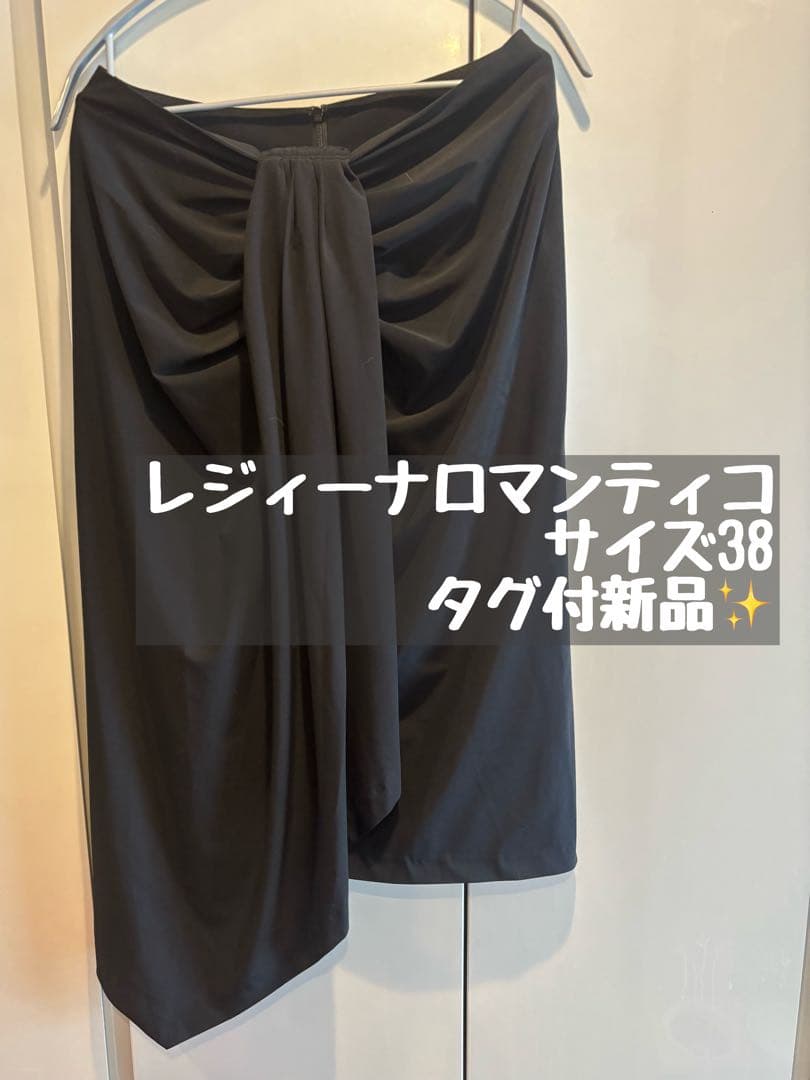 【タグ付新品】REGINA ROMANTICO ドレープスカート サイズ38 黒