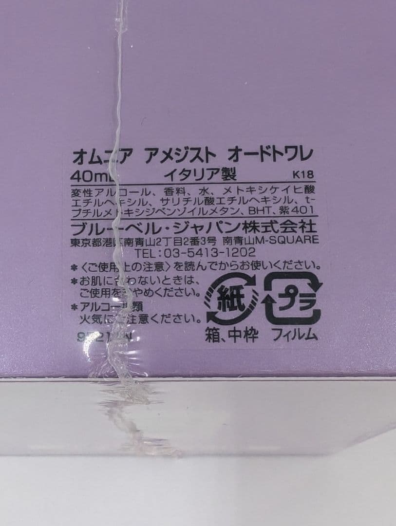 ブルガリ オムニア・アメジスト オードトワレ40ml