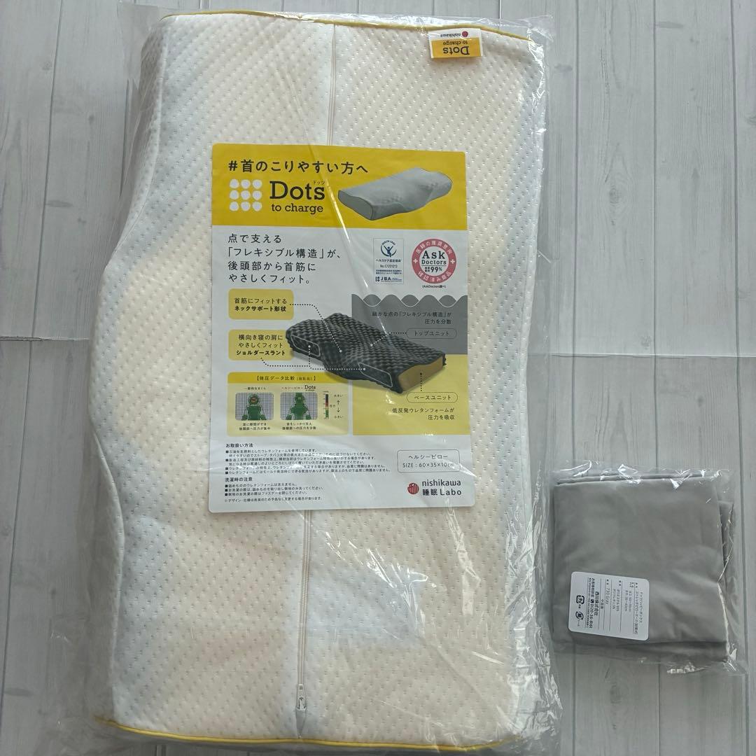 nishikawa Dots to charge 枕 枕カバーセット　快眠　西川