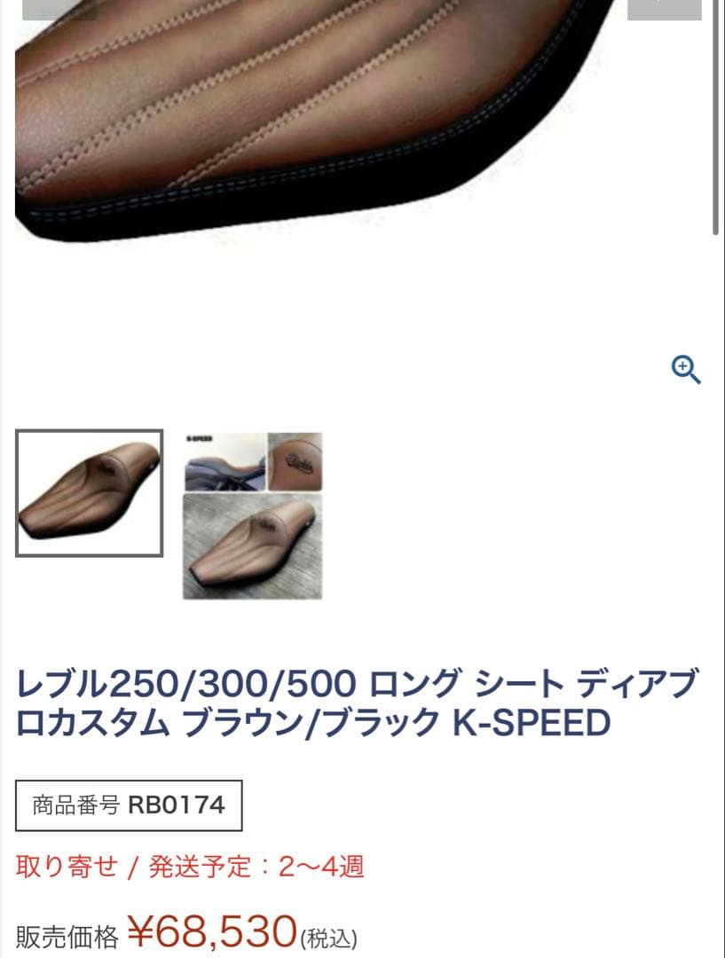 K-SPEED レブル250/300/500用 ディアブロカスタムシート