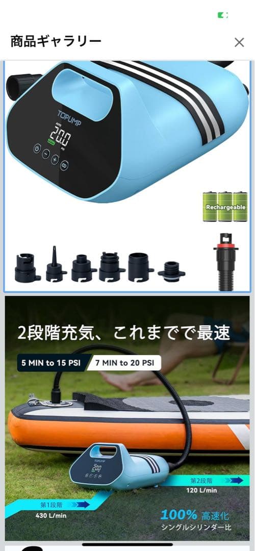 TOPUMP 充電式SUPエアポンプTPS300 エアーテント