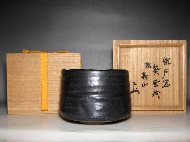 時代 瀬戸黒 葵茶碗 「寿山」 表千家十三代 即中斎花押　　　　　v29