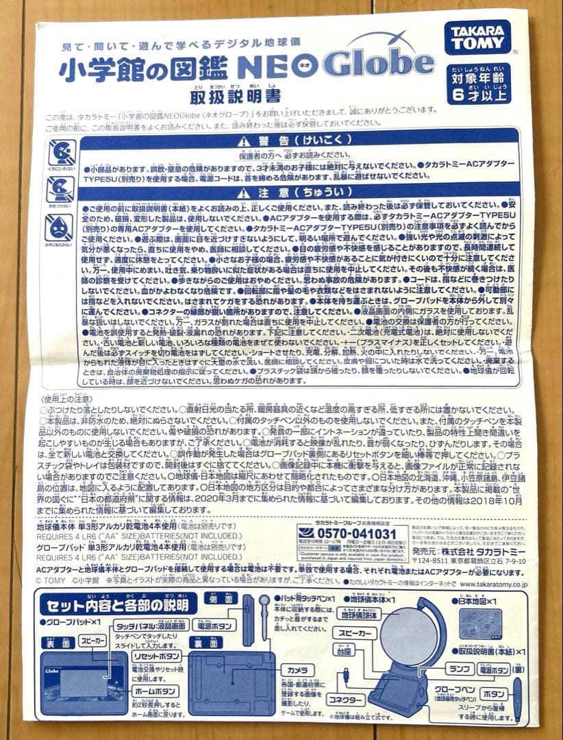 美品　小学館　NEO Globe インタラクティブ地球儀