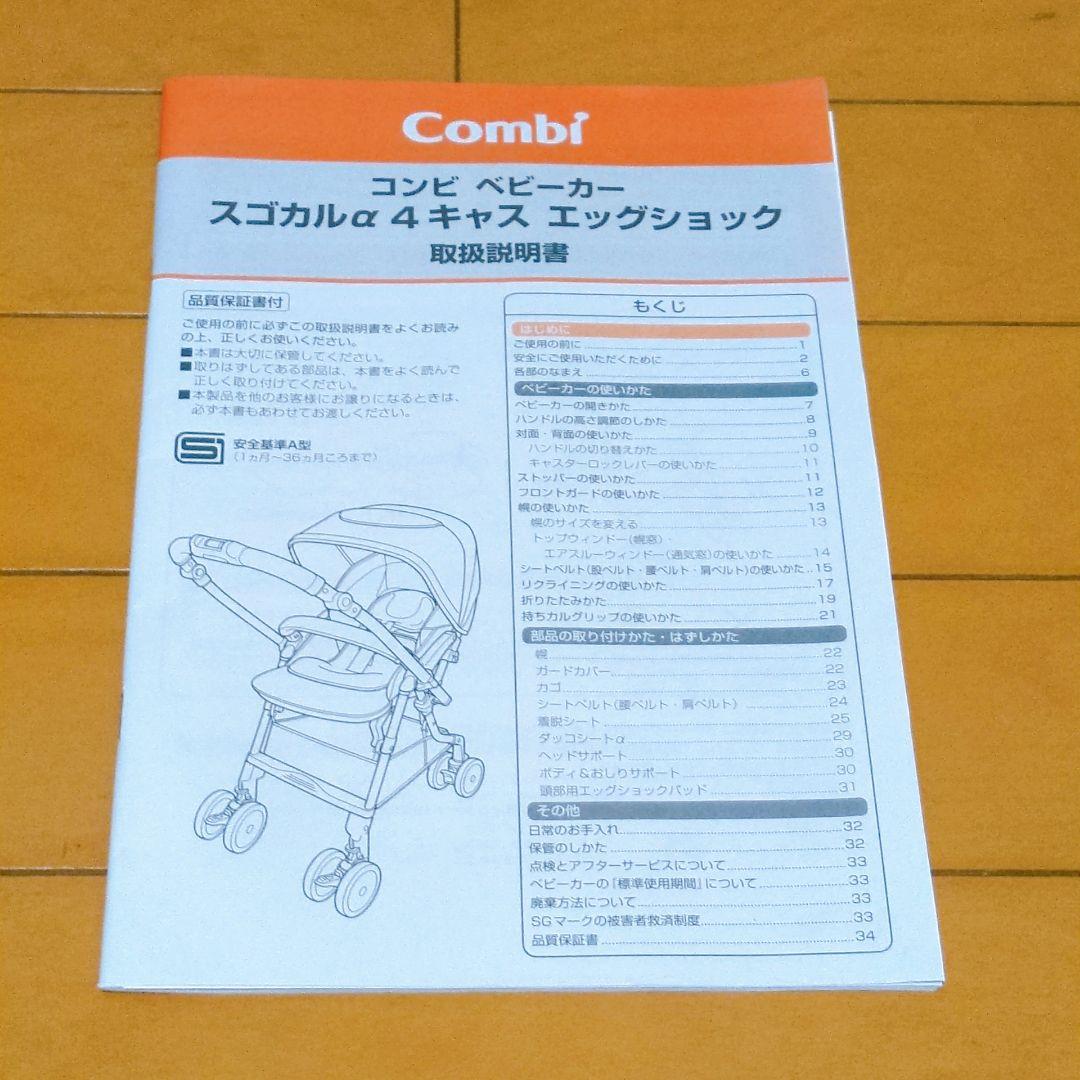 ✨極美品✨コンビ スゴカルα 4キャス コンパクト エッグショック