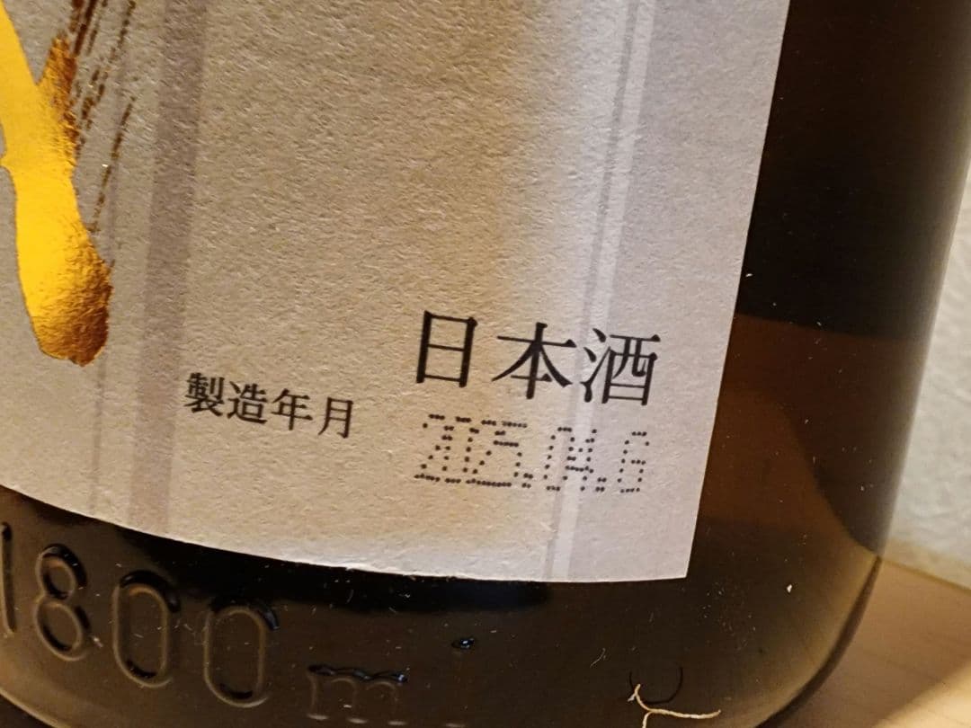 十四代　本丸　2025.04製造