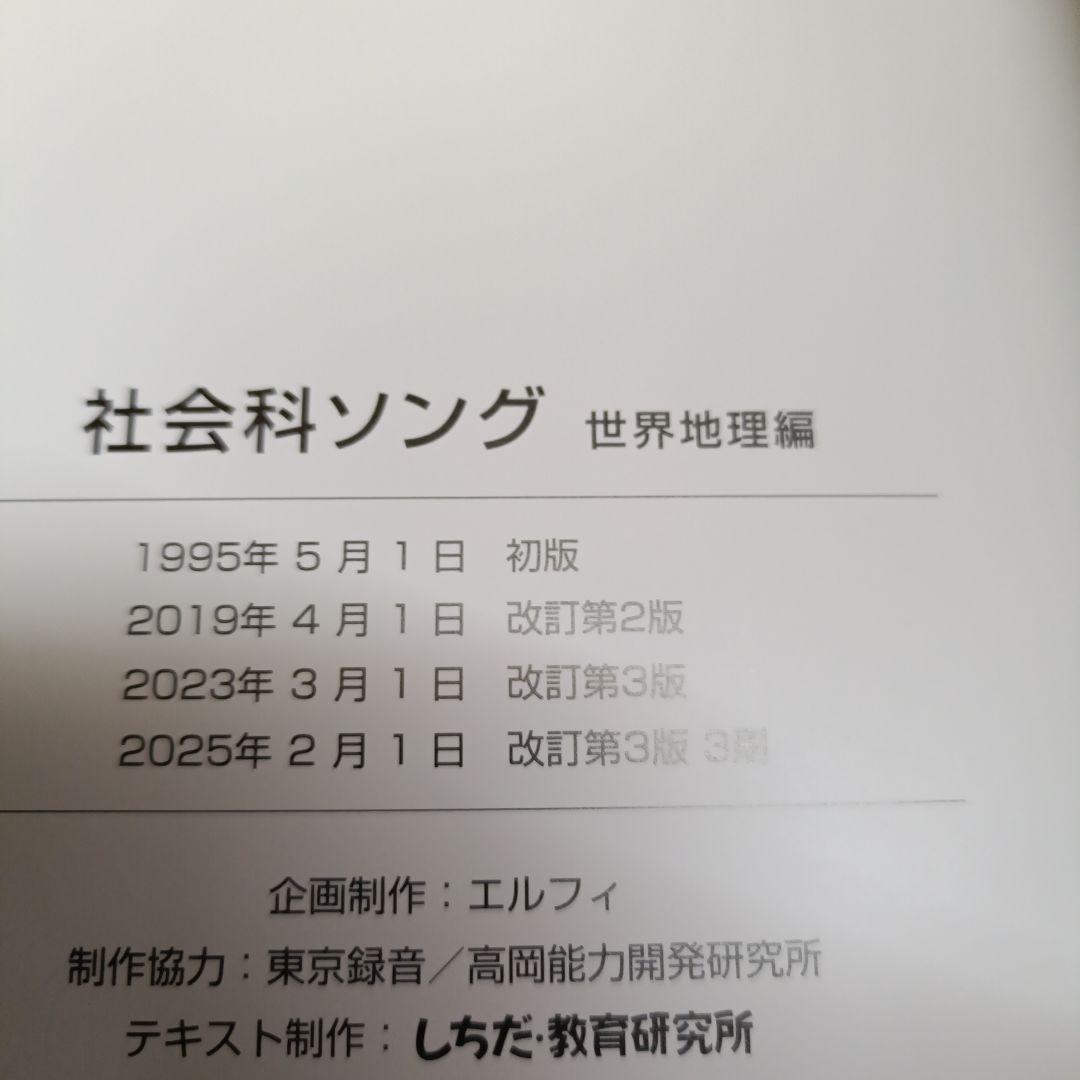 新品♪七田式 ★社会科&理科ソングCD ★5科目セット★匿名配送！七田ソングCD