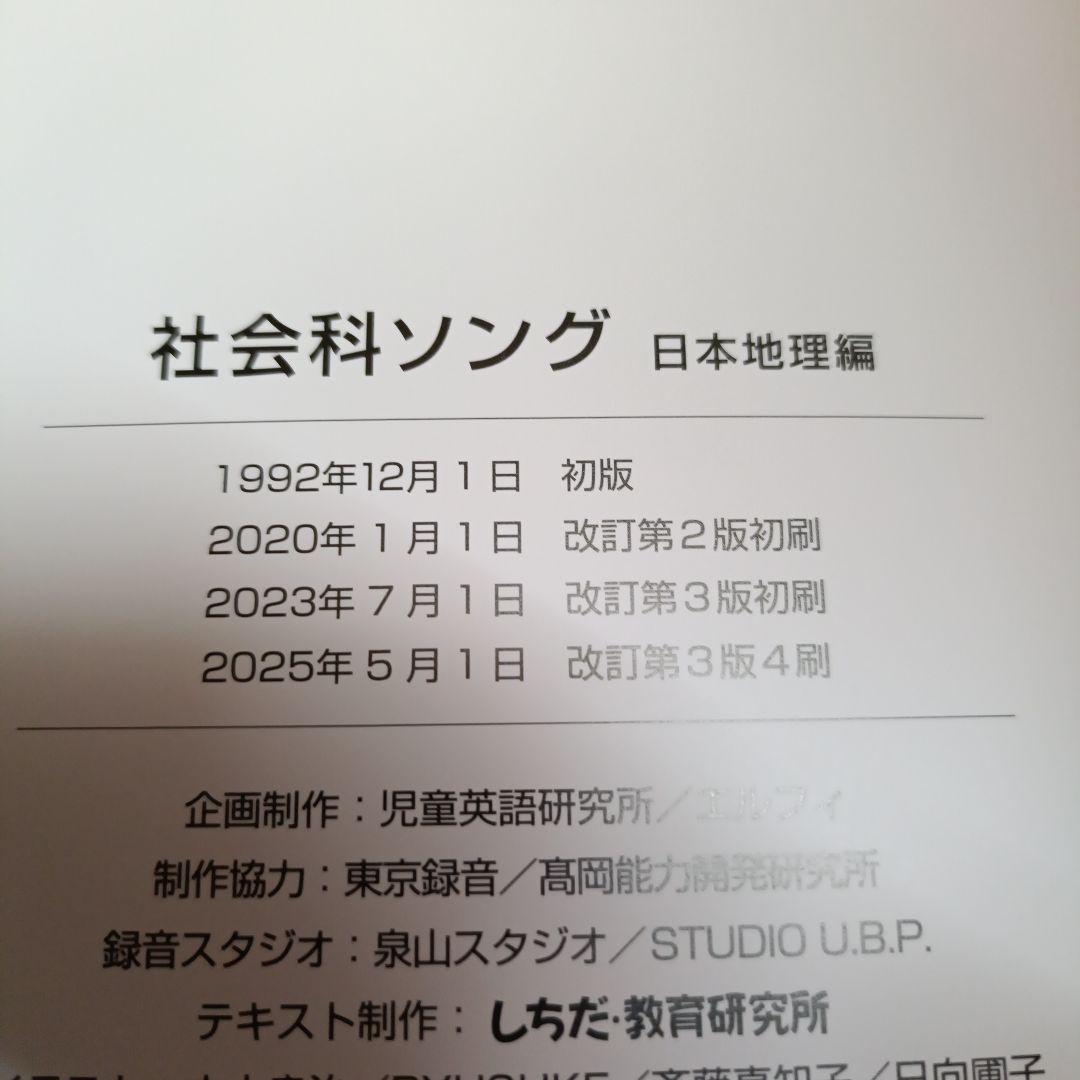 新品♪七田式 ★社会科&理科ソングCD ★5科目セット★匿名配送！七田ソングCD