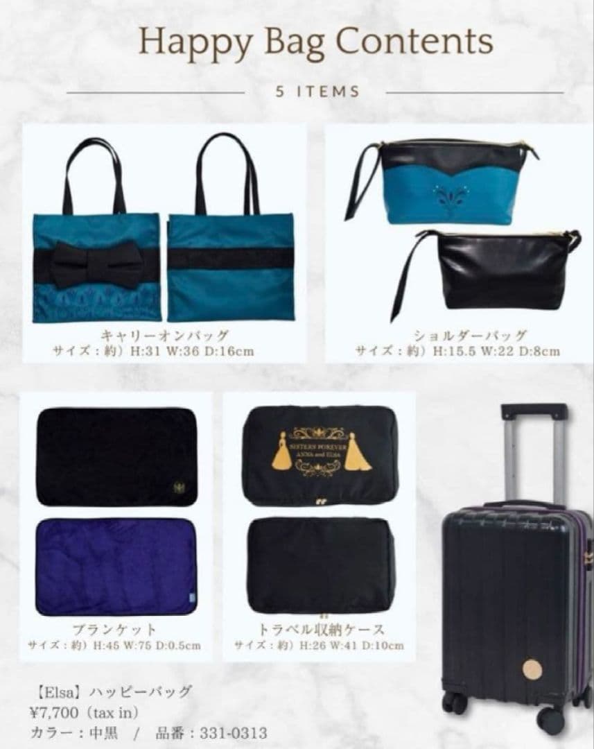 しまむら ちはる ハッピーバッグ キャリーケース エルサ５点セット コラボ 新品