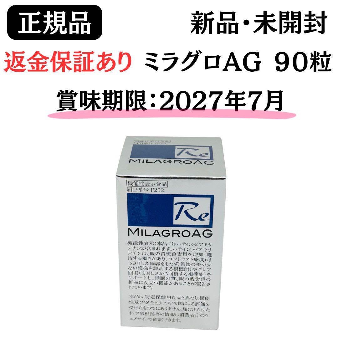 usagi様★【ラッシュアディクト アドバンスb】＋【ミラグロAG】正規品 新品
