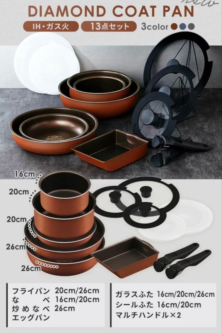 【新品】13点セット ダイヤモンドコートパン アイリスオーヤマ IH対応 鍋