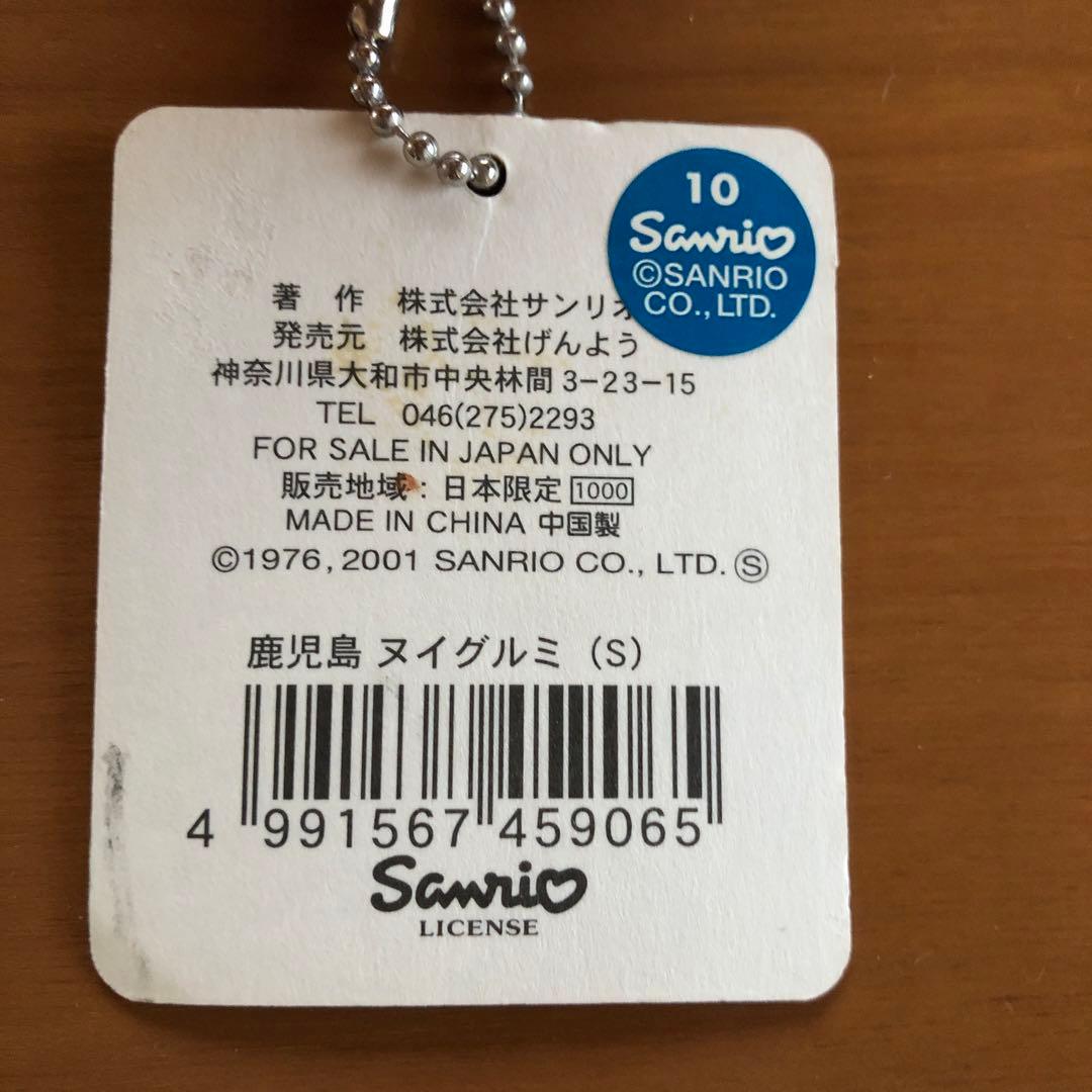 ぬいぐるみキーホルダー　キティちゃん（鹿児島限定　桜島だいこん）