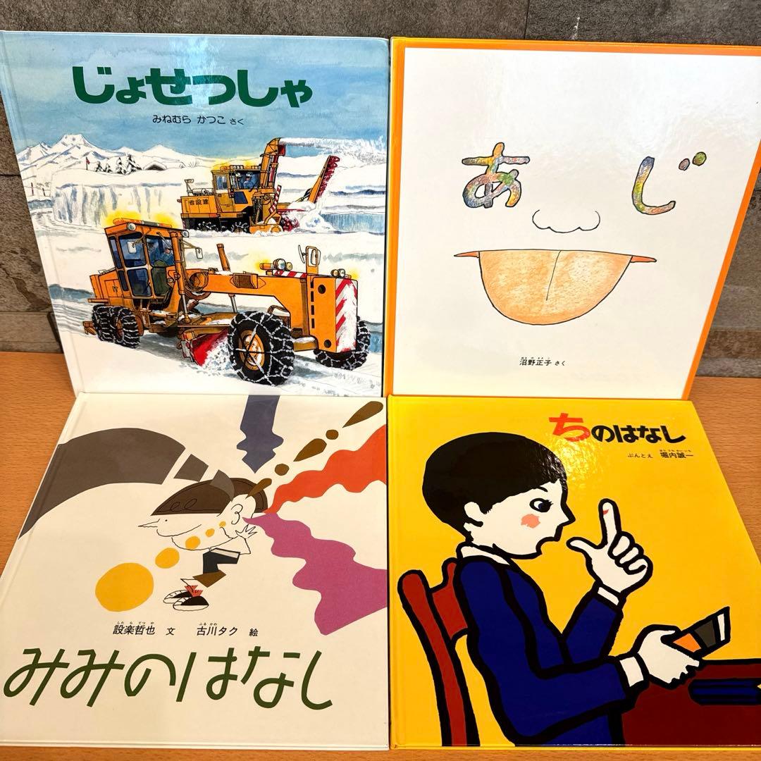 【福音館書店セット】 46冊 ロングセラー絵本 まとめ売り