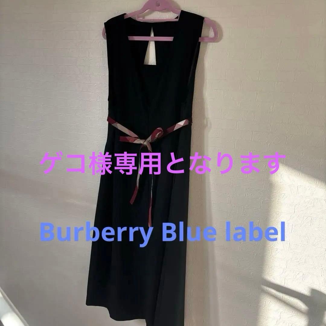 バーバリーブルーレーベル。ロングワンピース