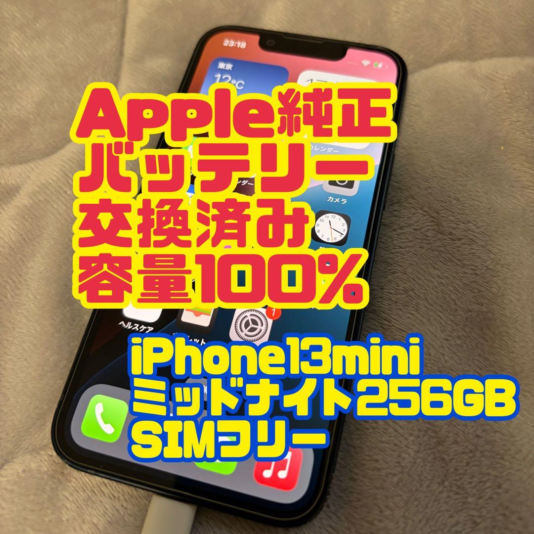 オ*ィ様 iPhone 13 mini 256GB 純正バッテリー新品交換 10