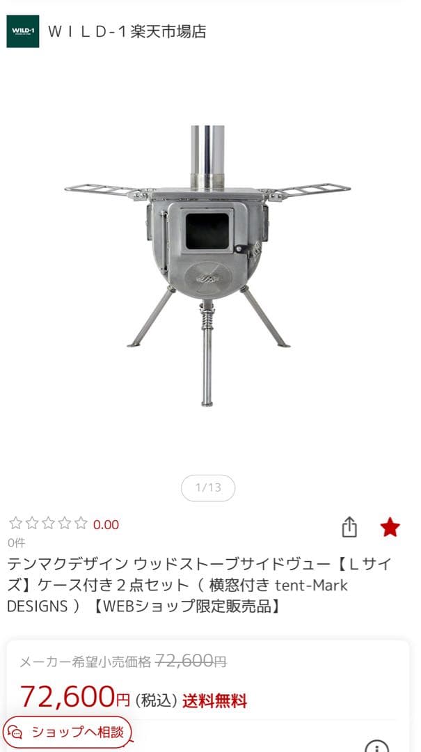 美品 tent-Mark x WINNERWELL 薪ストーブ サイドビュー L