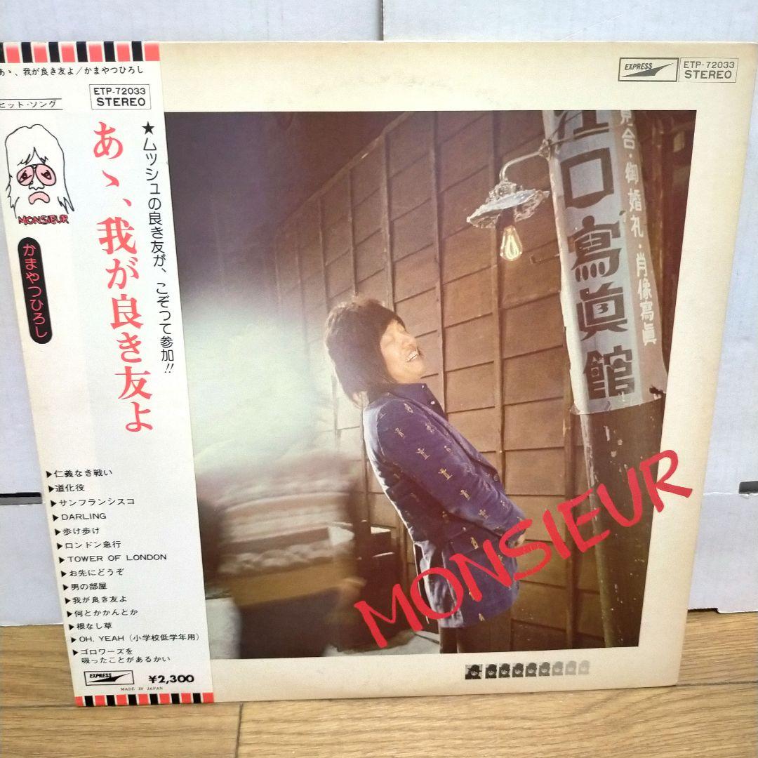 LP/大滝詠一/荒井由実/かまやつひろし他/アナログレコード7枚セットまとめ売り