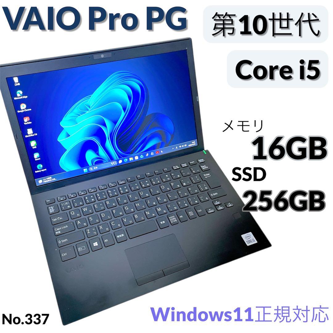 第10世代VAIOノートパソコン/i5/メモリ16G/Windows11/SSD