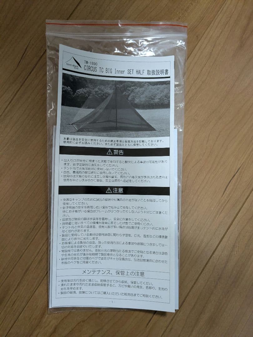 テンマクデザイン　サーカスBIG ハーフインナーセット＆ハーフインナーマット