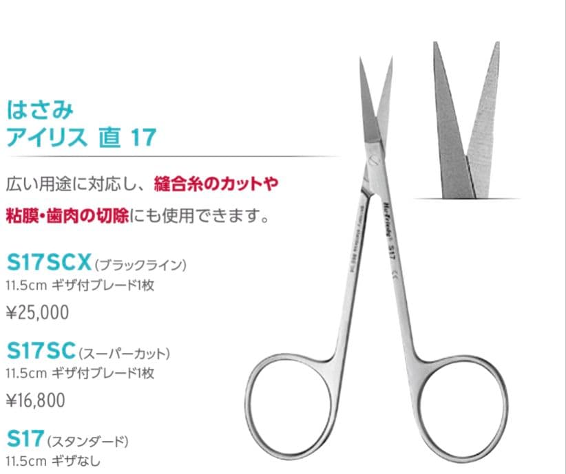 ヒューフレディ　はさみブラックラインスーパーカットアイリス直S17SCX