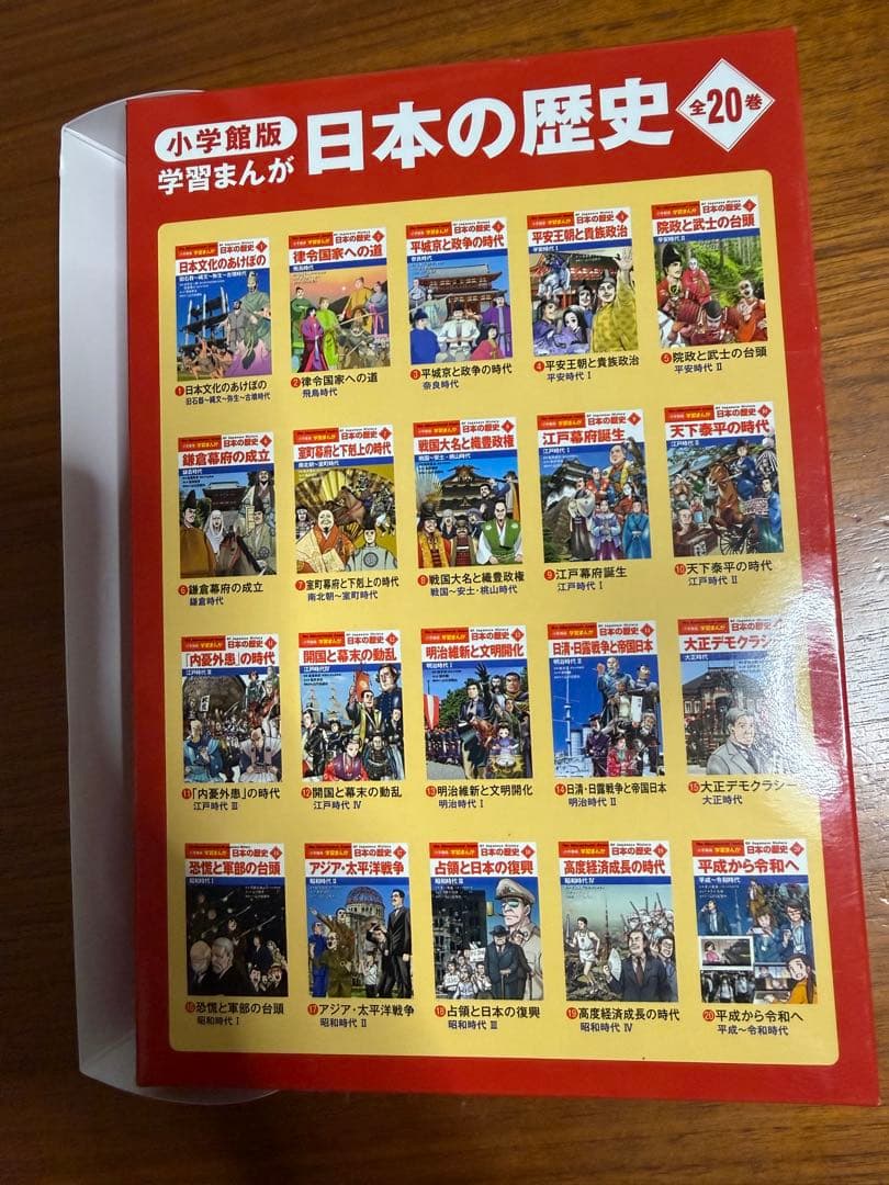 日本の歴史 全20巻セット 地図付き