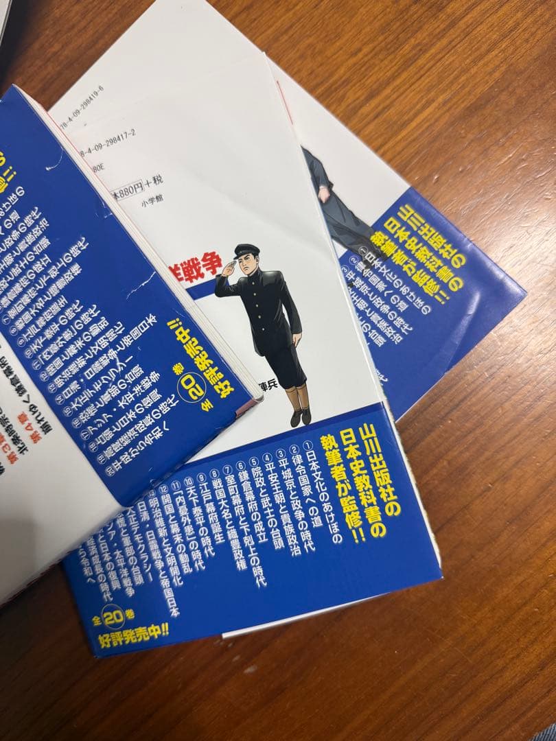 日本の歴史 全20巻セット 地図付き