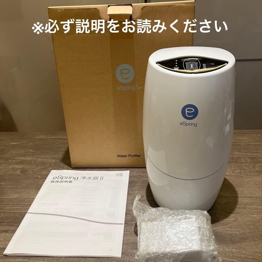 amway eSpring浄水器II 新品未使用　本体のみ
