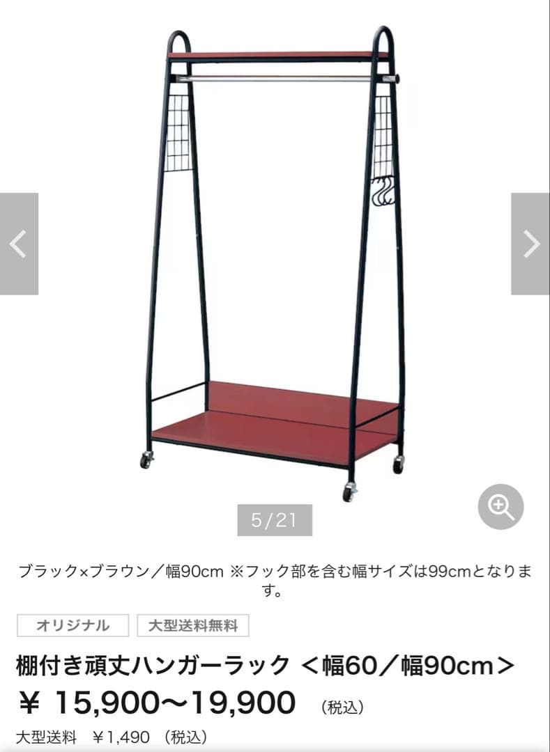 ベルメゾン　オリジナル　棚付きハンガーラック ブラック×ブラウン 幅90cm