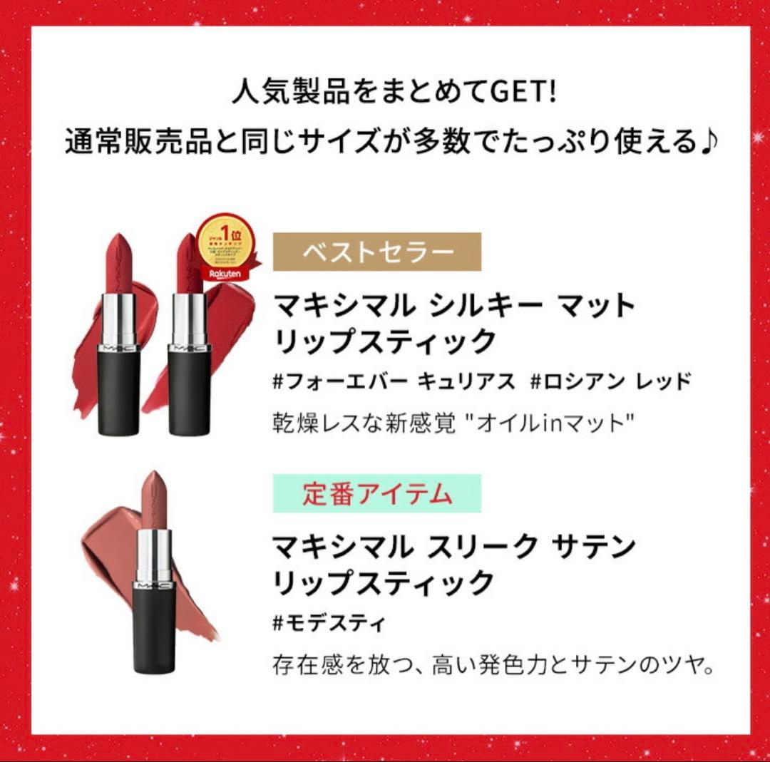 MAC アドベントカレンダー2025新品 未開封