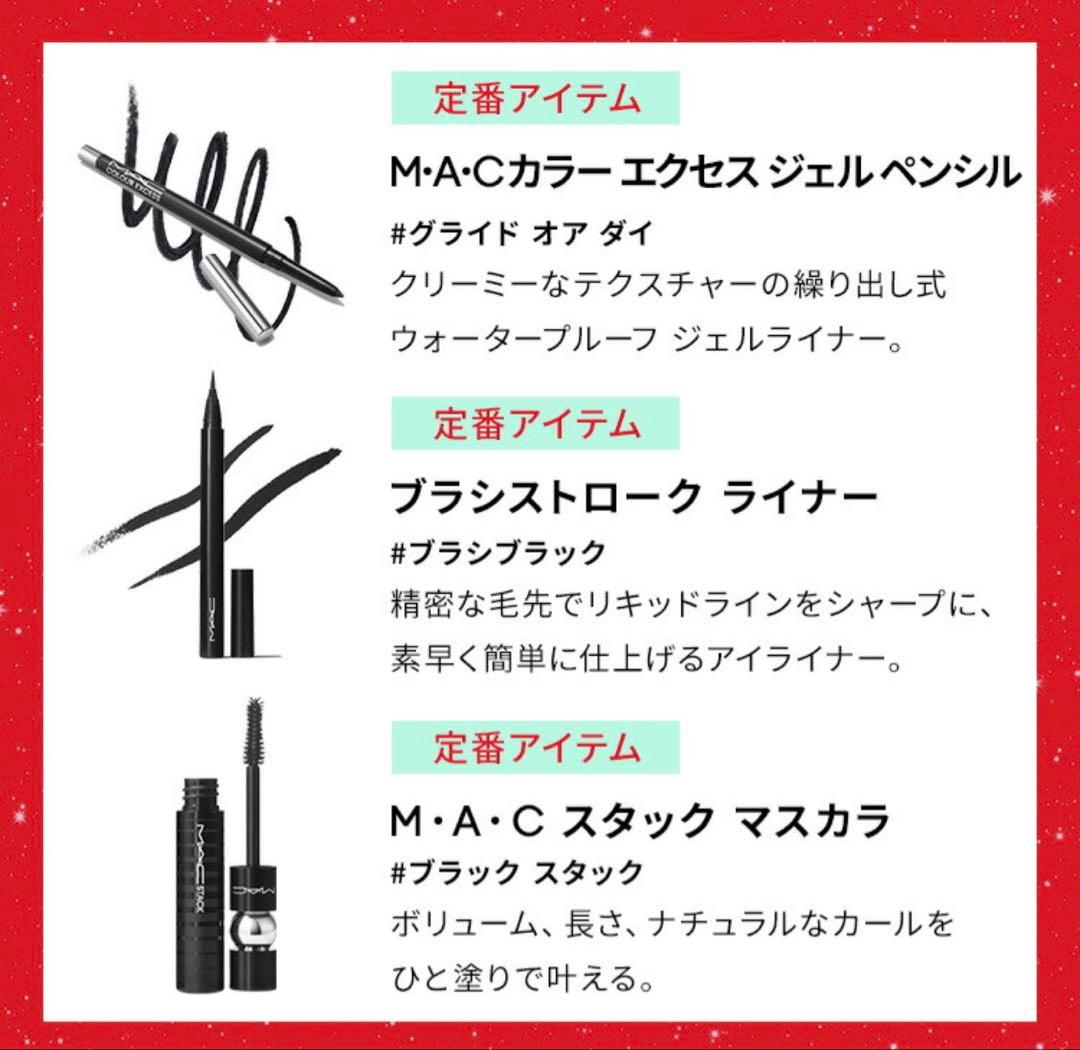 MAC アドベントカレンダー2025新品 未開封