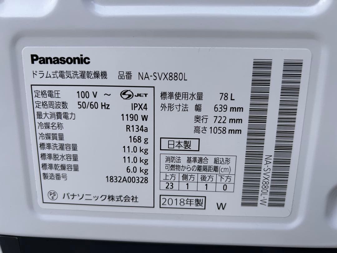 Panasonic NA-SVX880L ドラム式洗濯機 11.0kg 自動投入