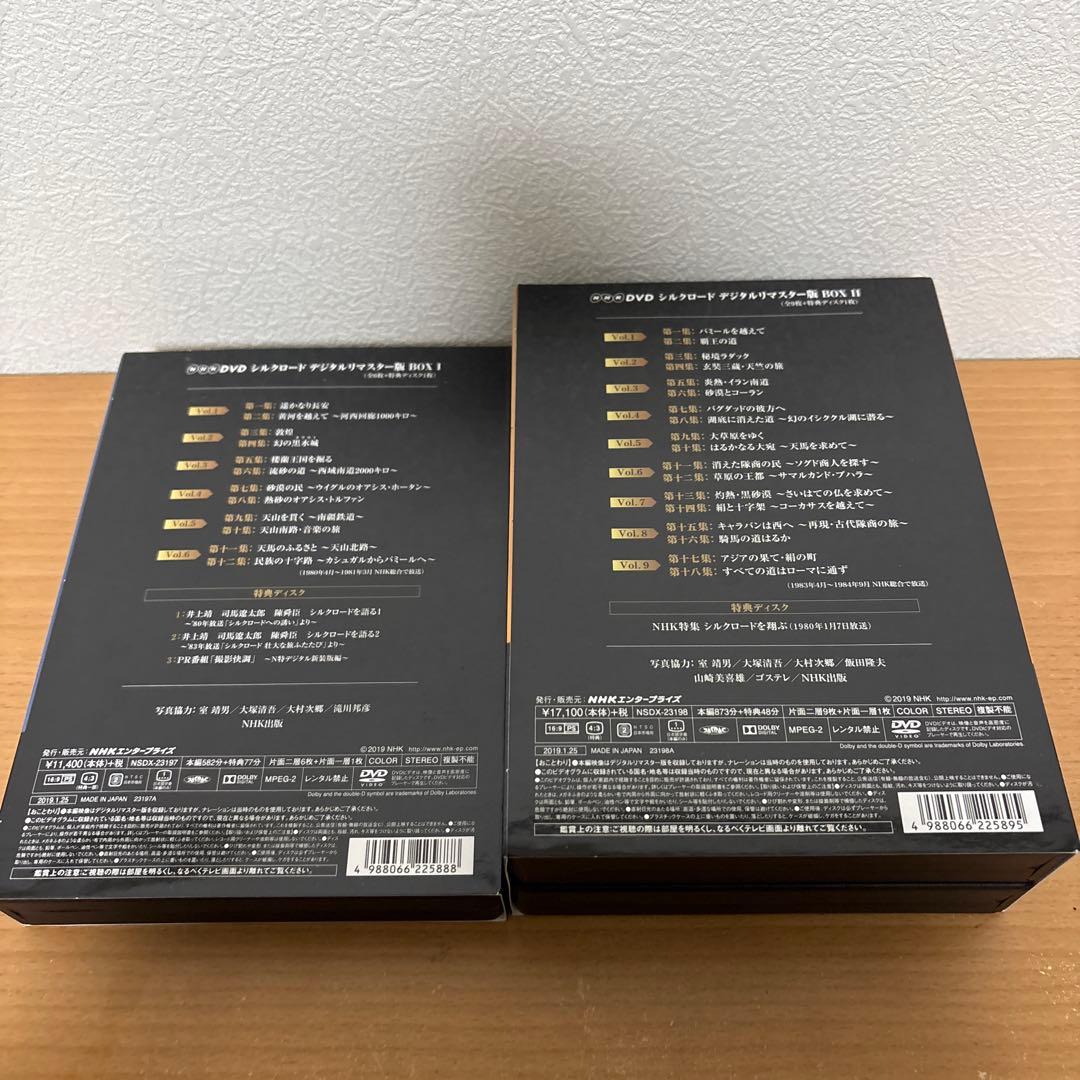 NHK特集 シルクロード デジタルリマスター版 DVD-BOX 全2巻セット