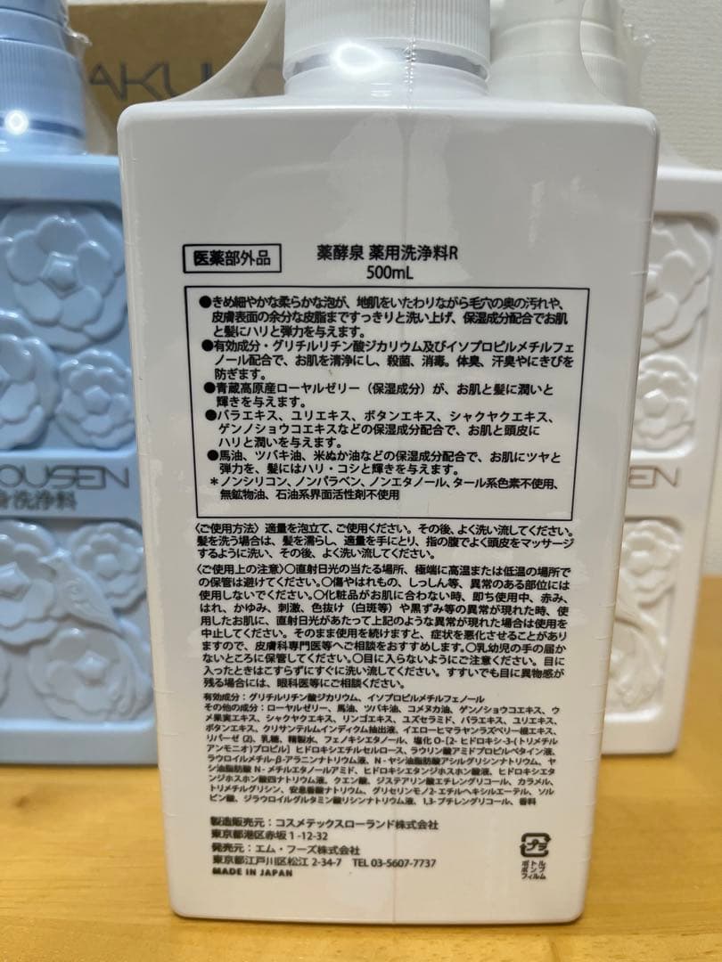 【薬酵泉】薬用全身し洗浄料500ml ブルー、 ホワイト4本