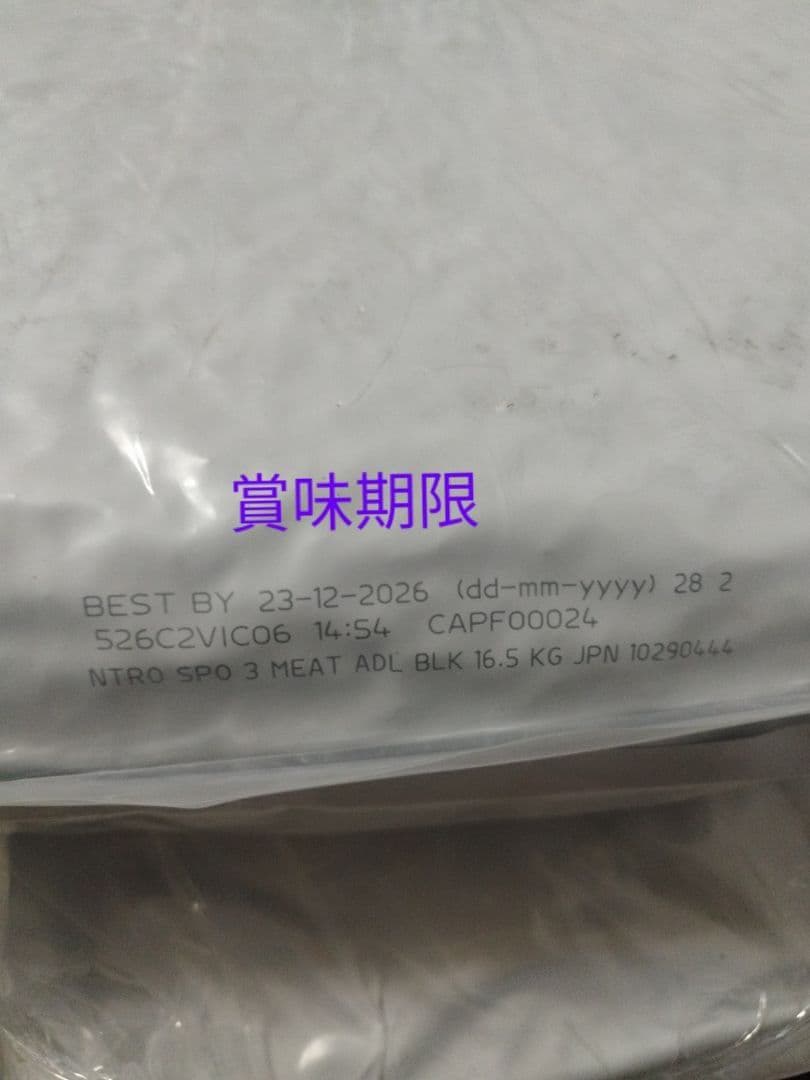 Nutro Supremo ドッグフード 16.5kg