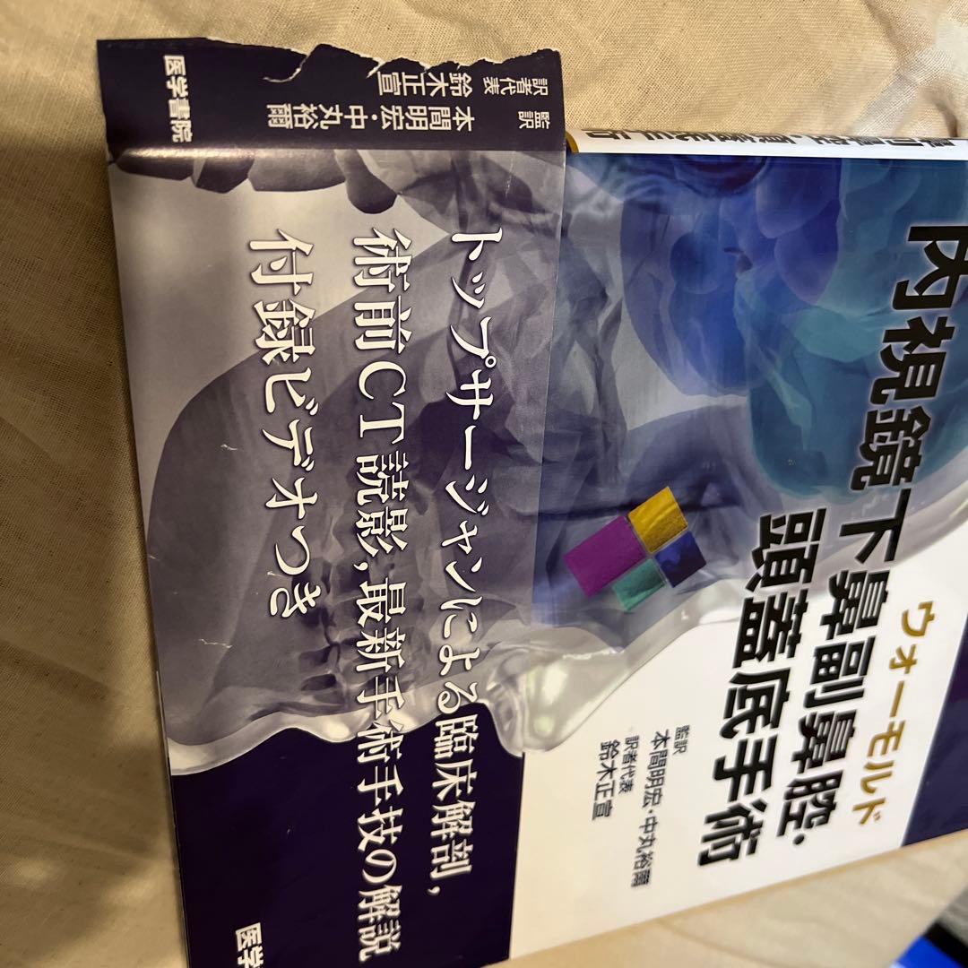 耳鼻咽喉科　頭頸部外科　ウォーモルド　内視鏡下鼻副鼻腔・頭蓋底手術 第4版