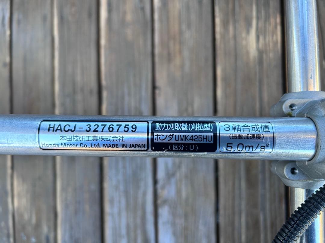 HONDA ホンダ 草刈機 UMK425H 4サイクル 美品 引き取り可能