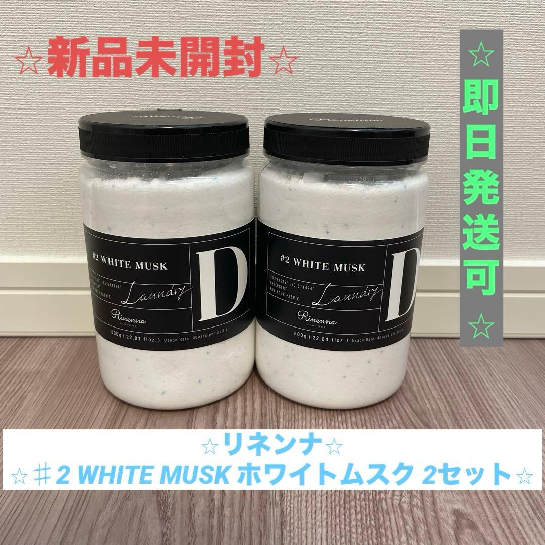 Rinenna リネンナ ♯2 WHITE MUSK ホワイトムスク 洗濯洗剤