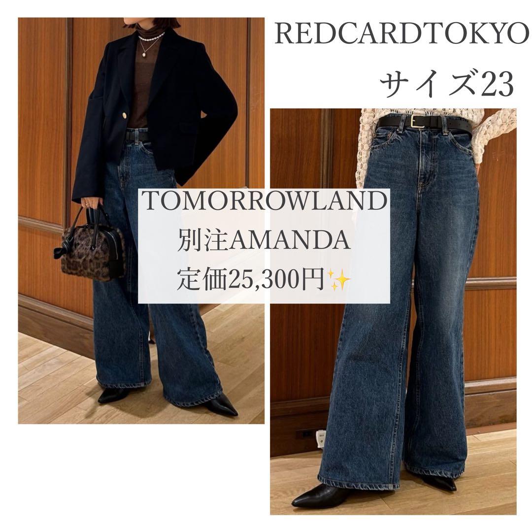 美品✨24ss TOMORROWLAND RED CARD TOKYO デニム