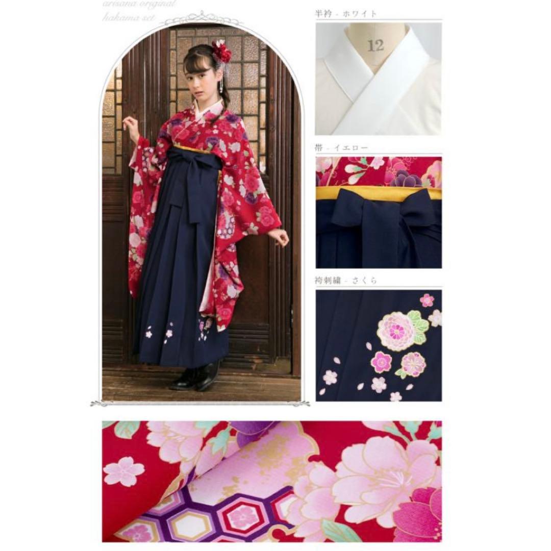 アリサナ 袴 セット 小学校 卒業式 赤 ネイビー 160 髪飾り付き 美品