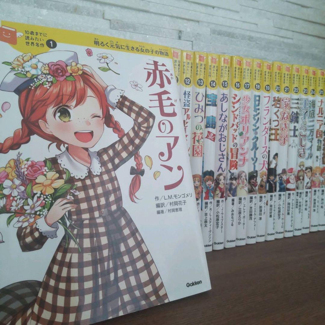 10さいまでに読みたい世界名作シリーズ　30冊