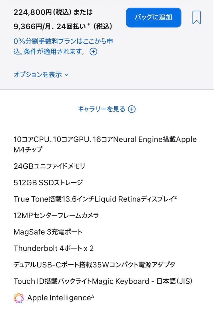 MacBook Air M4 13インチ メモリ24GB512GB ミッドナイト