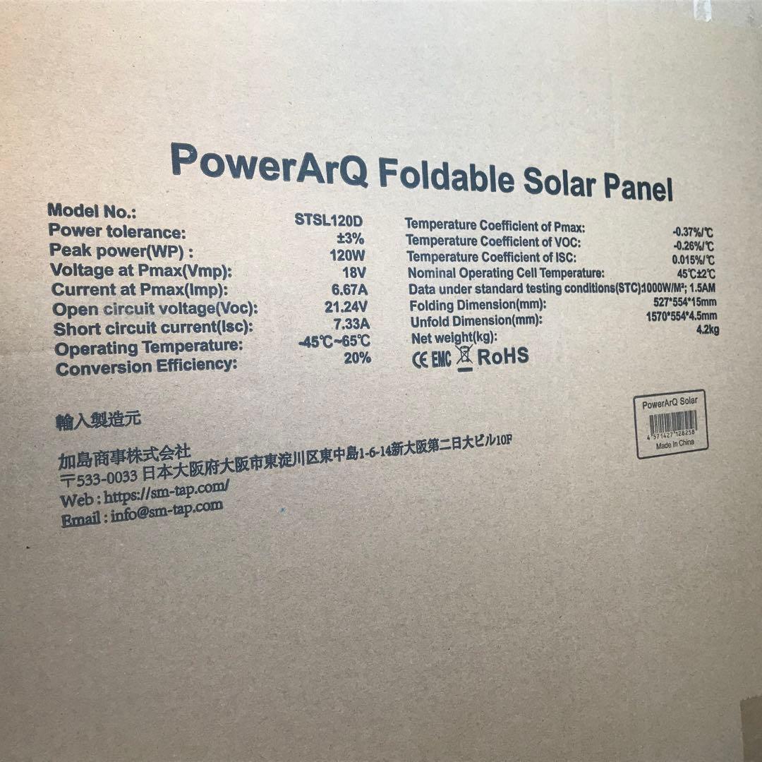新品　SmartTap　PowerArQ　120W　ソーラーパネル　折りたたみ式