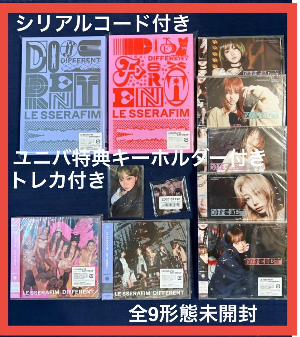 LE SSERAFIM 4th CD DIFFERENT 全9形態 シリアル付