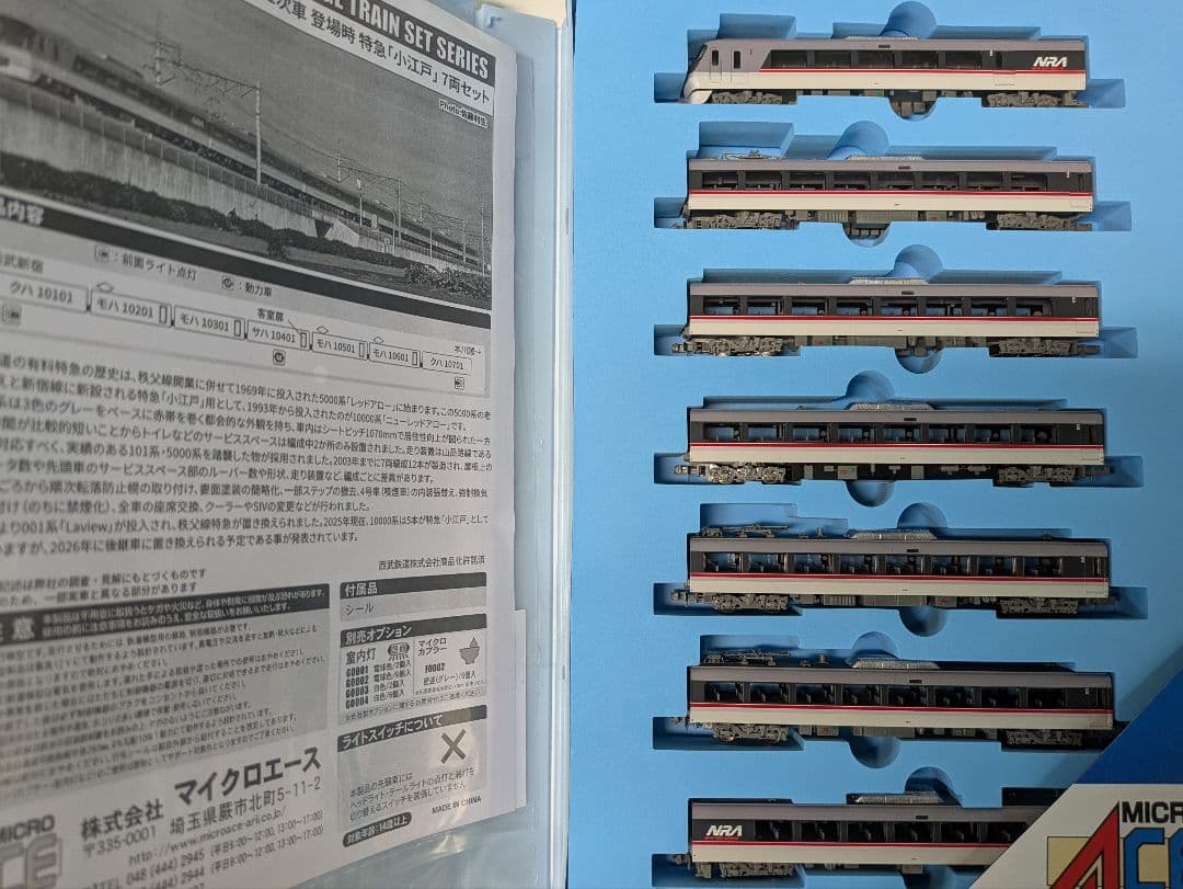 a1980 西武鉄道10000系 1次車 登場時 特急「小江戸」 7両セットe