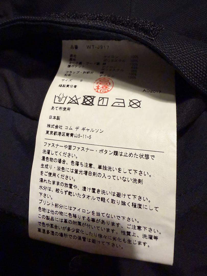 JUNYAWATANABE MAN ×ノースフェイス　マウンテンジャケット