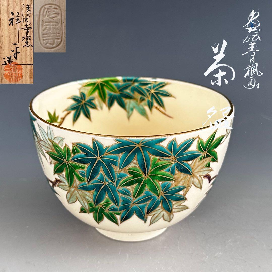 茶道具　色絵　青楓　茶碗　清閑寺窯　杉田祥平　共箱　京焼　薄茶　抹茶　茶会　初夏